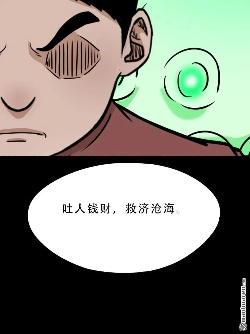 第269回 四方纳财 第9页