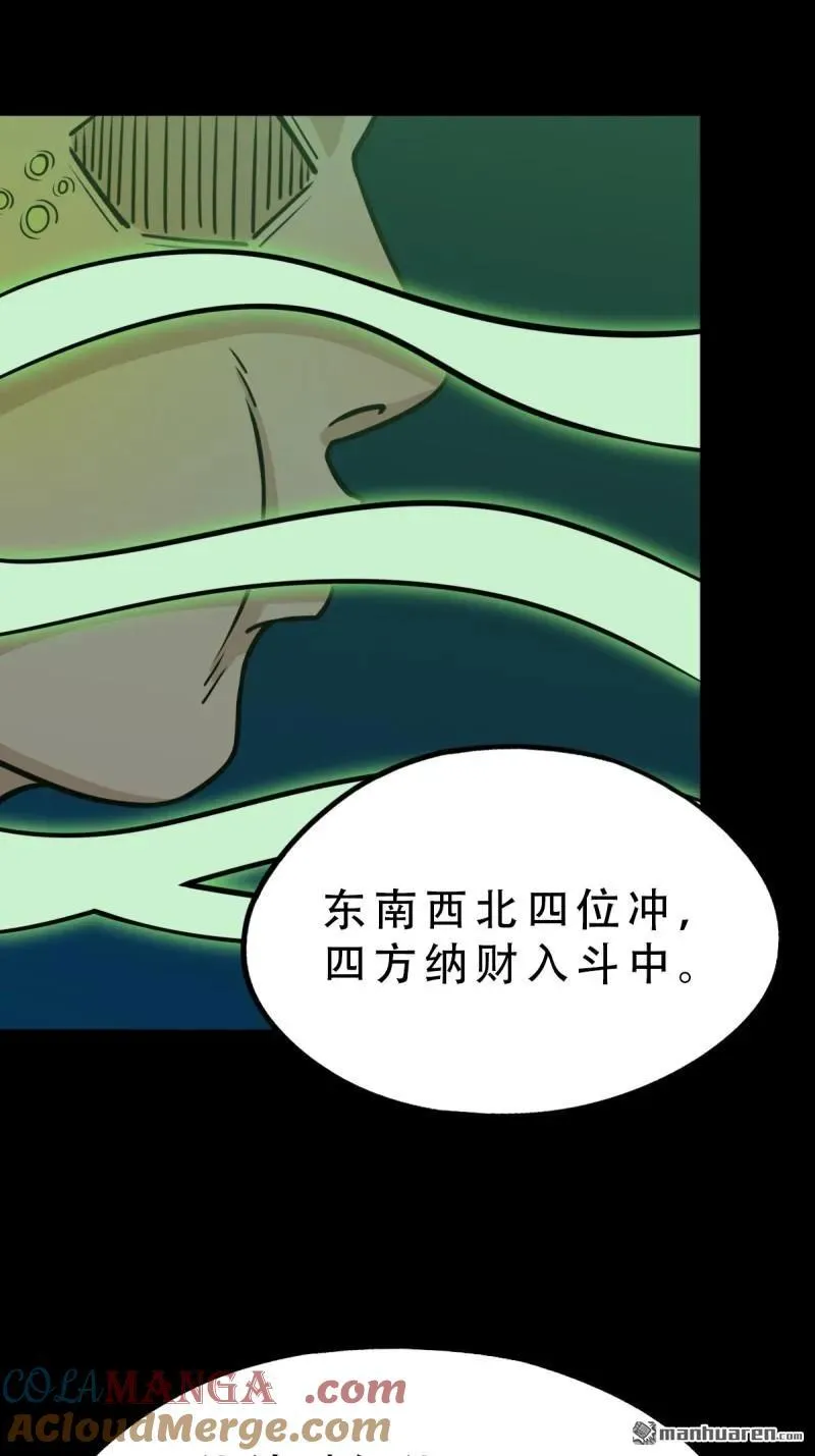 第269回 四方纳财 第19页