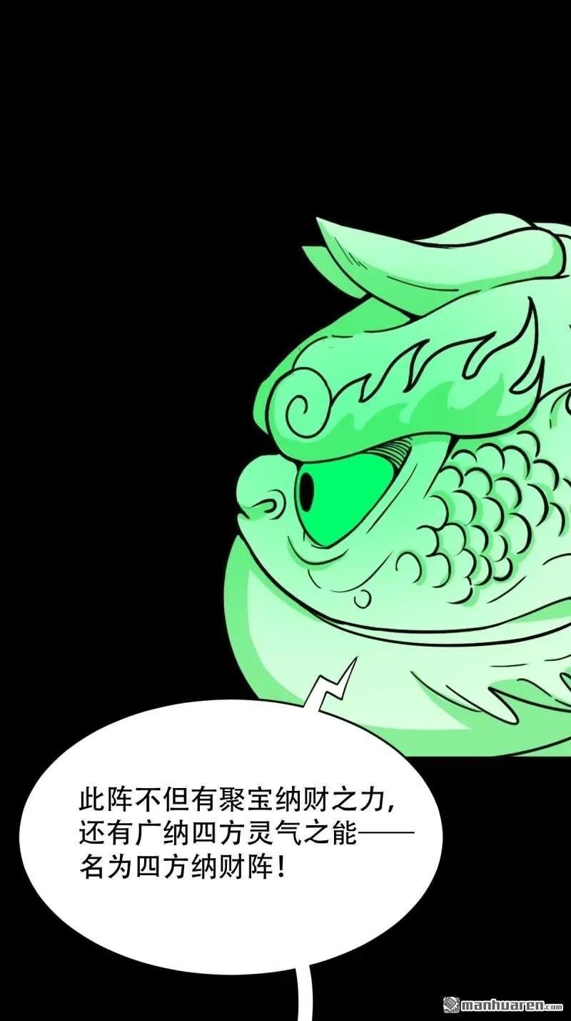 第269回 四方纳财 第26页