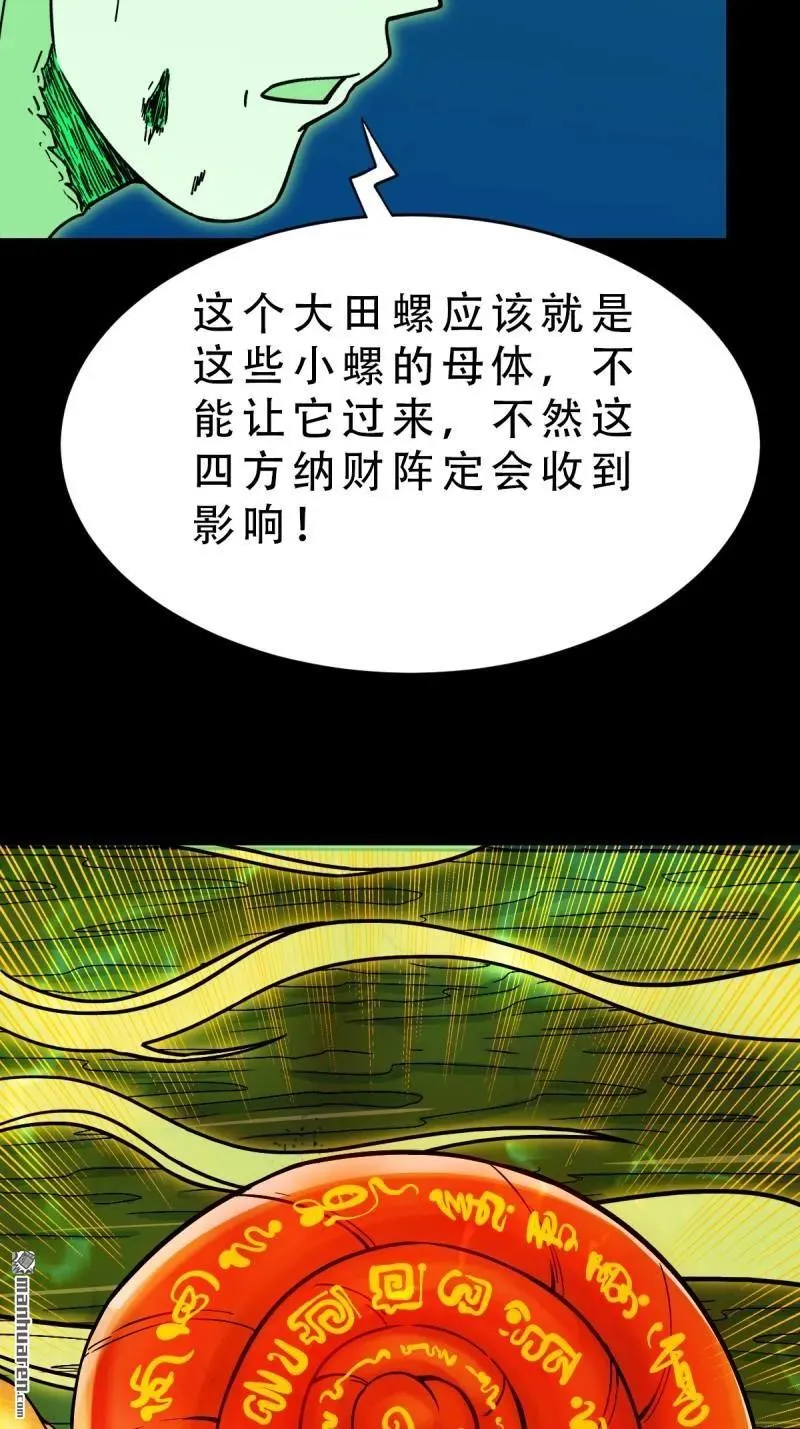 第269回 四方纳财 第45页