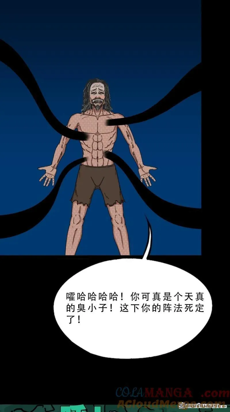 第270回 山凤 第19页