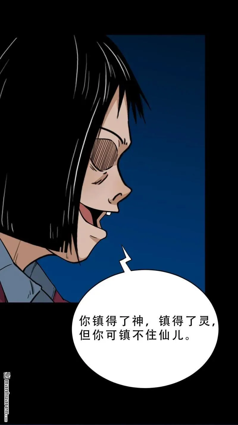 第270回 山凤 第32页