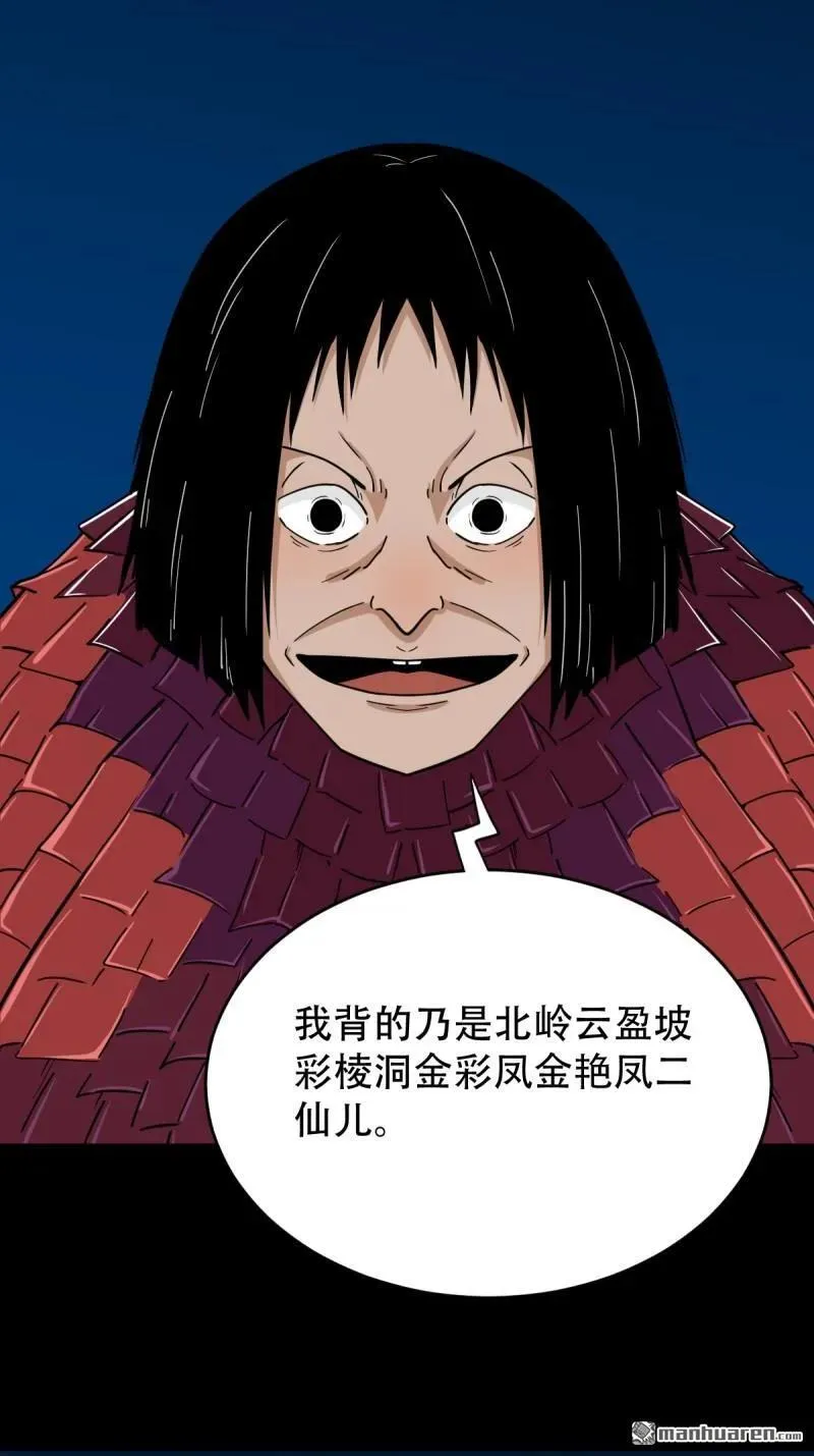 第270回 山凤 第33页