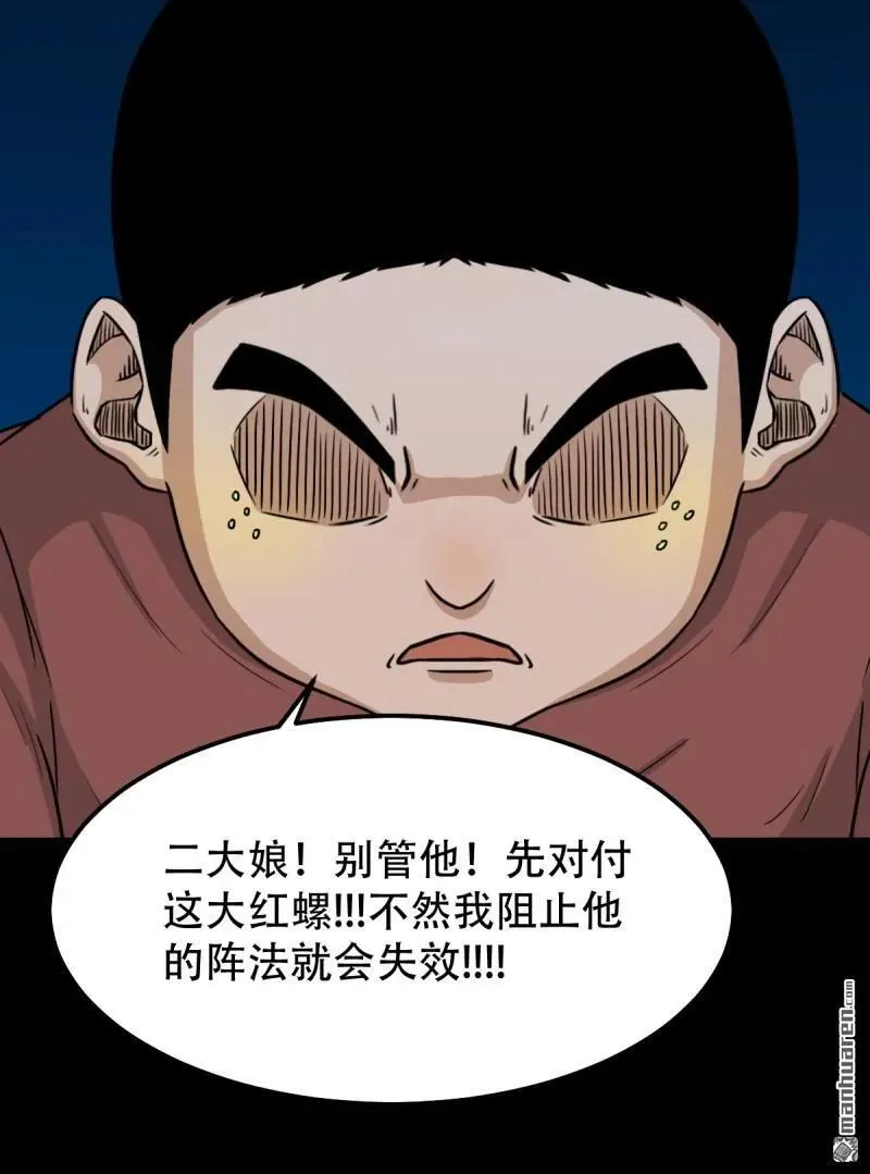 第271回 山凤·下 第5页