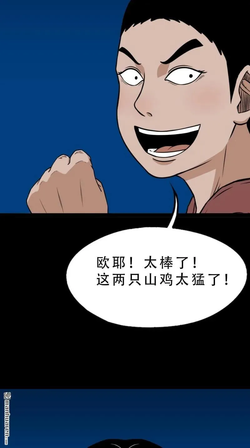 第271回 山凤·下 第23页