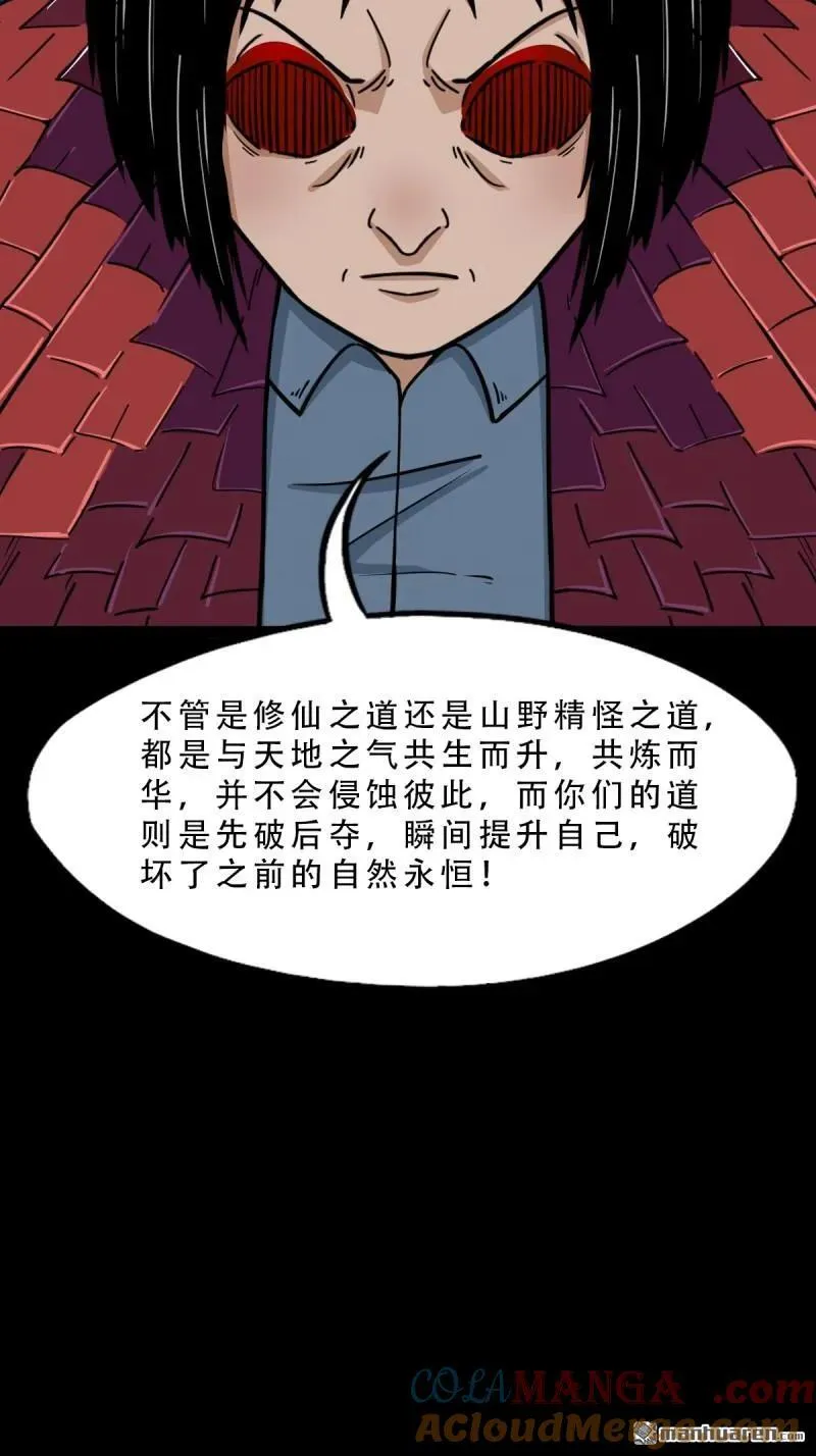 第271回 山凤·下 第40页