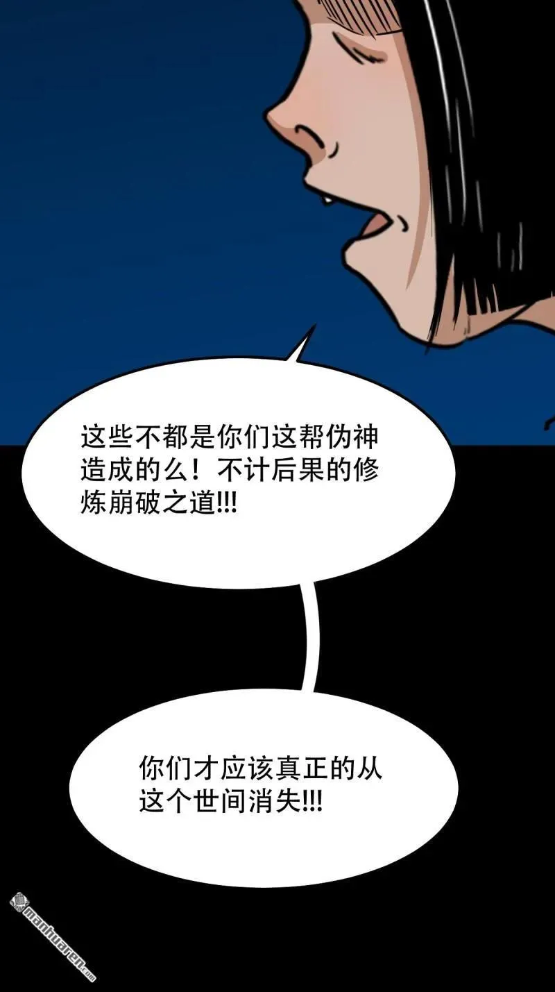 第271回 山凤·下 第45页