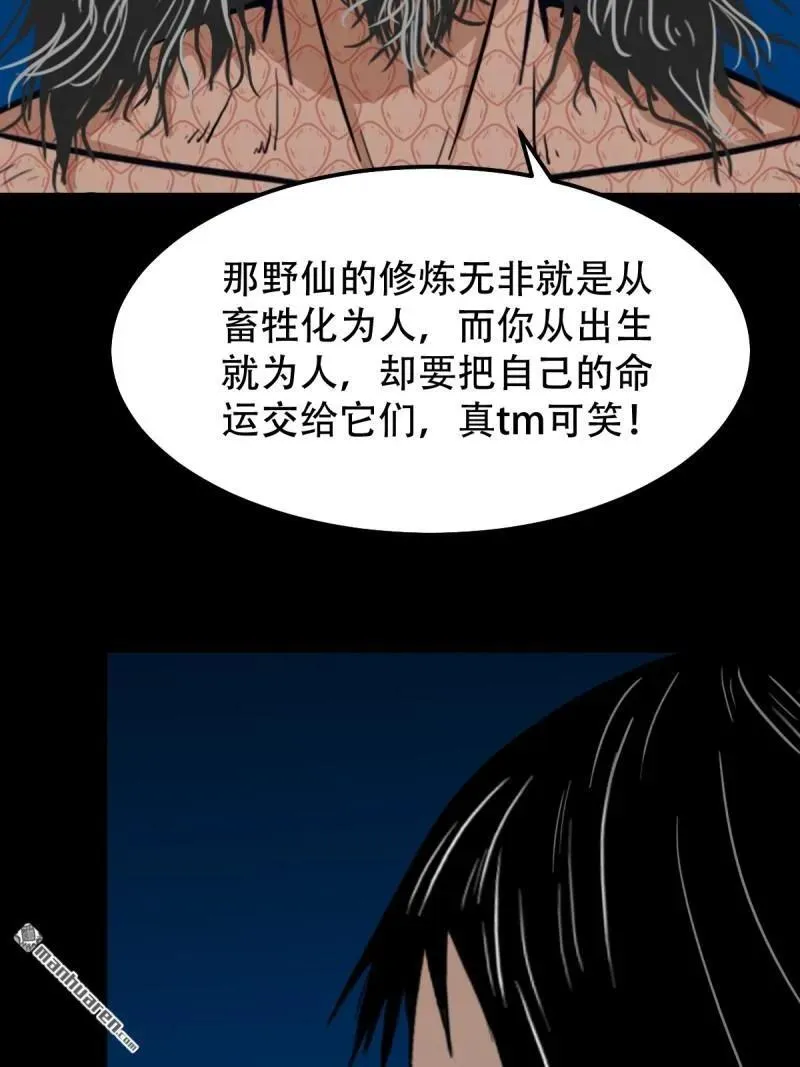 第271回 山凤·下 第48页