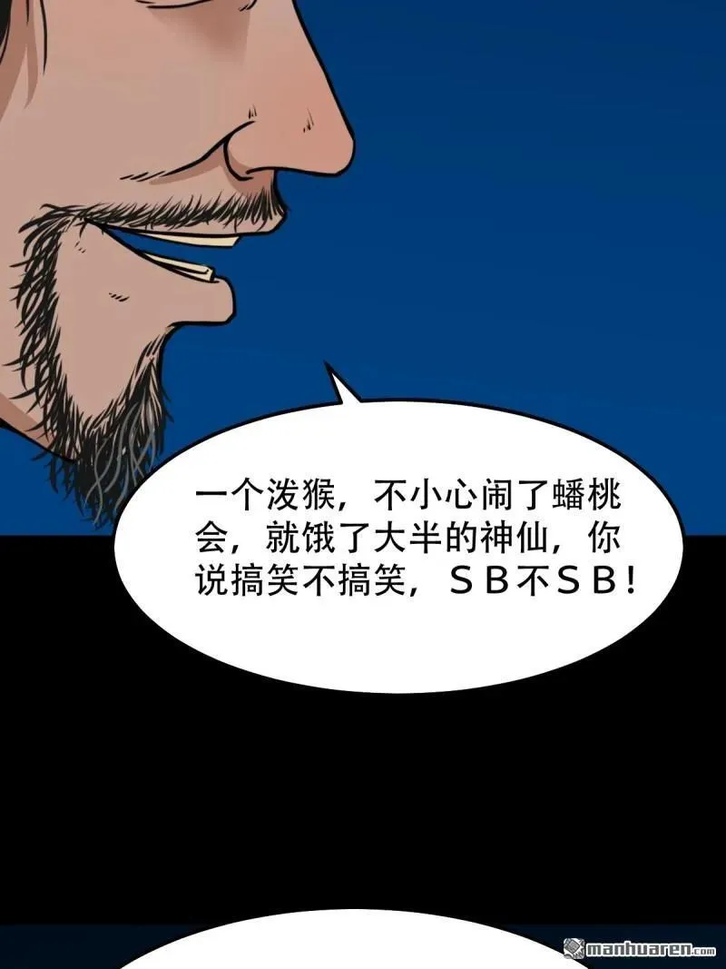 第271回 山凤·下 第54页
