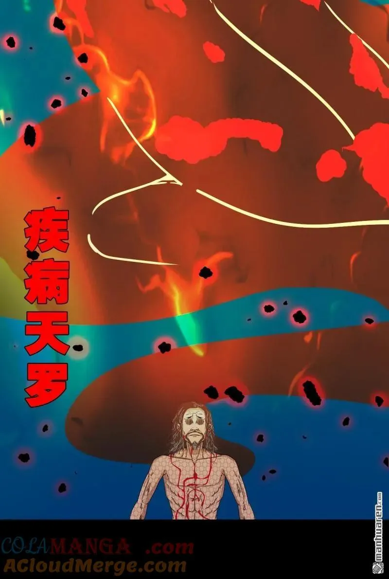 第272回 疾病天罗 第22页