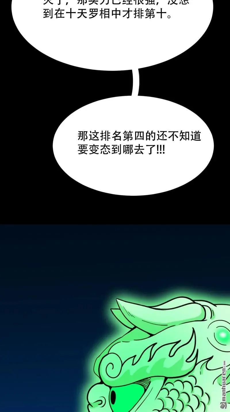 第272回 疾病天罗 第42页