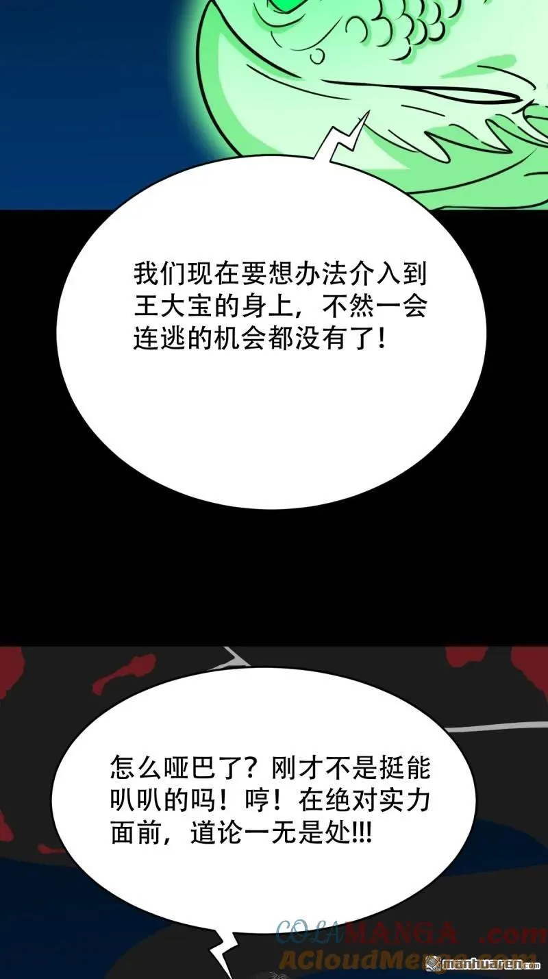 第272回 疾病天罗 第43页
