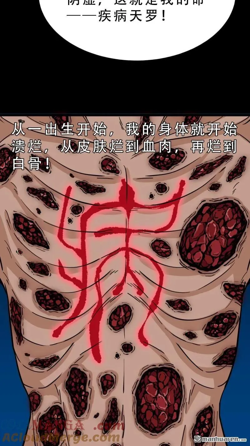 第272回 疾病天罗 第46页
