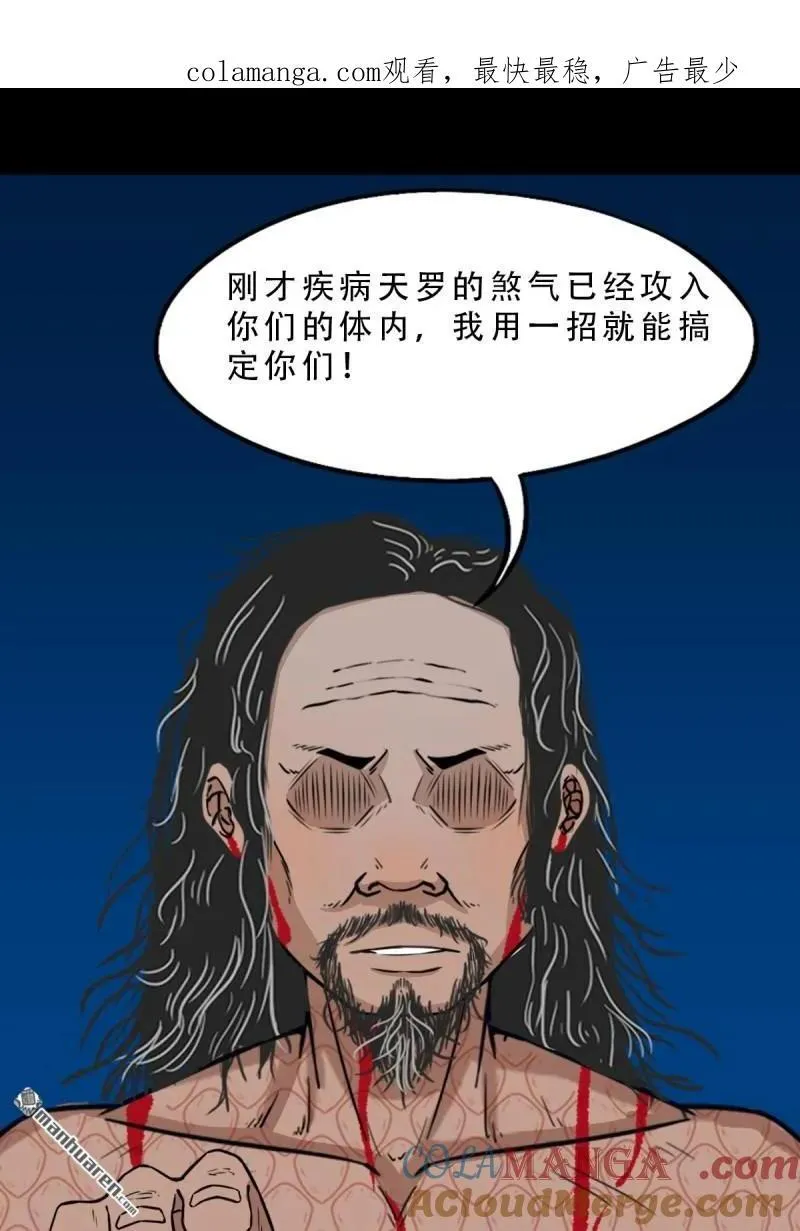 第273回 疾病天罗·下 第1页
