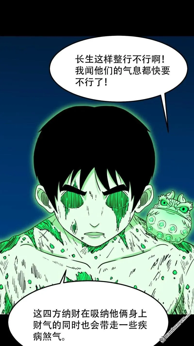 第273回 疾病天罗·下 第29页