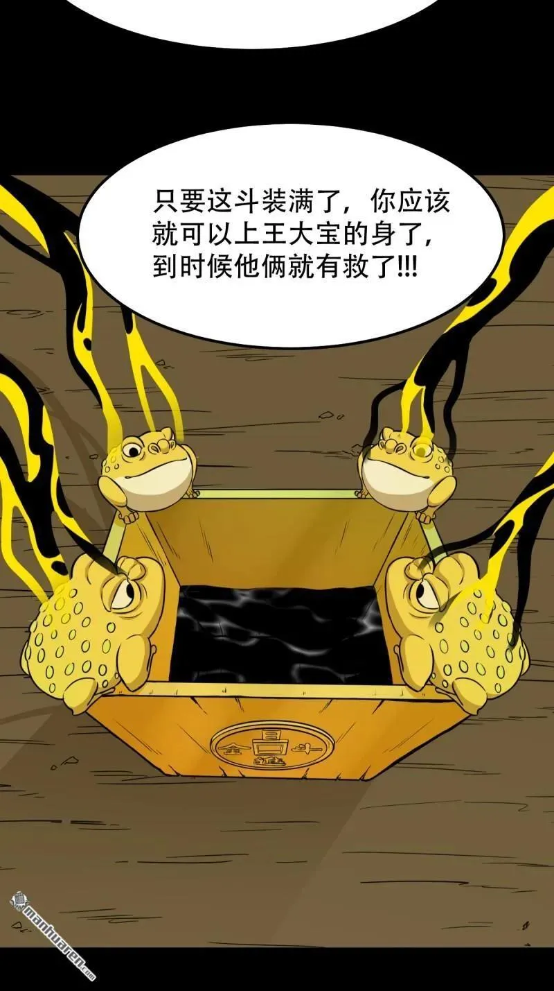 第273回 疾病天罗·下 第30页