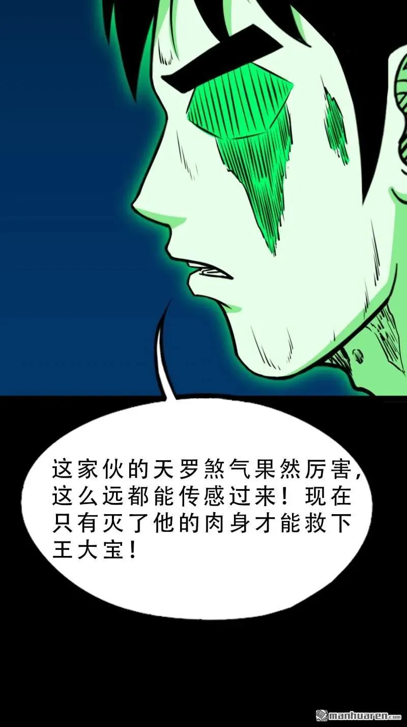 第274回 千年不散万年炼 第35页