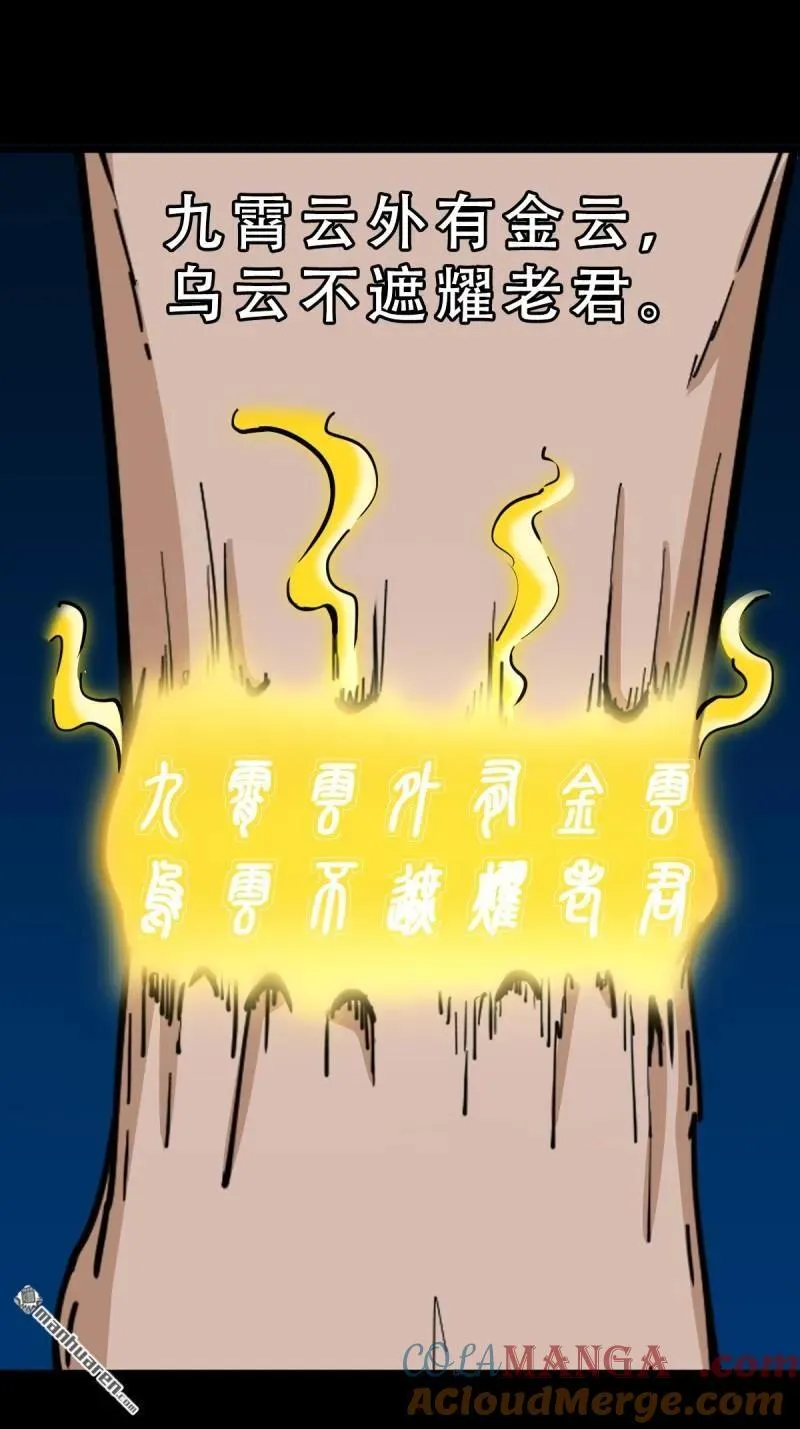 第274回 千年不散万年炼 第52页