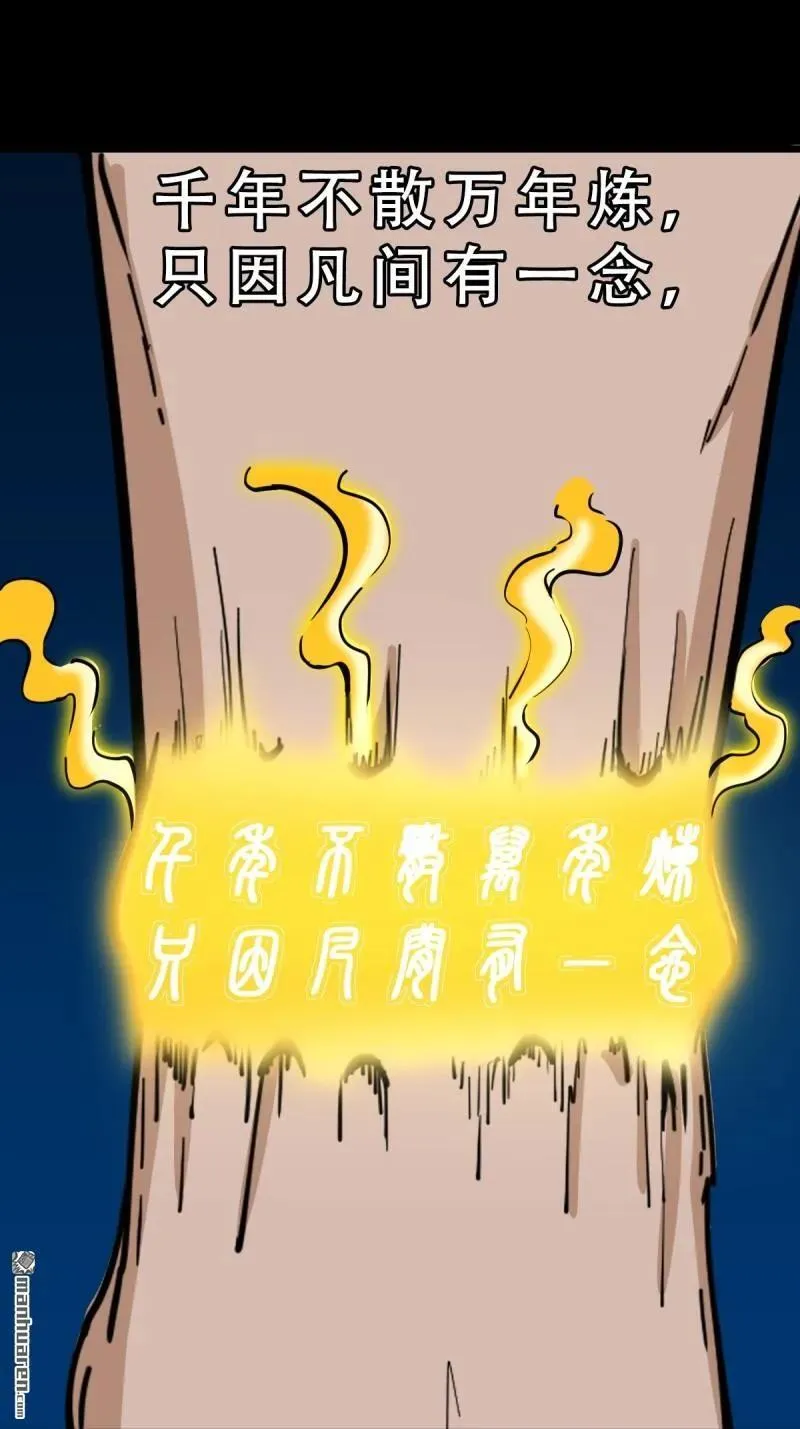 第274回 千年不散万年炼 第53页