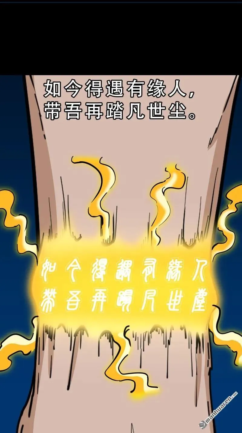 第274回 千年不散万年炼 第54页
