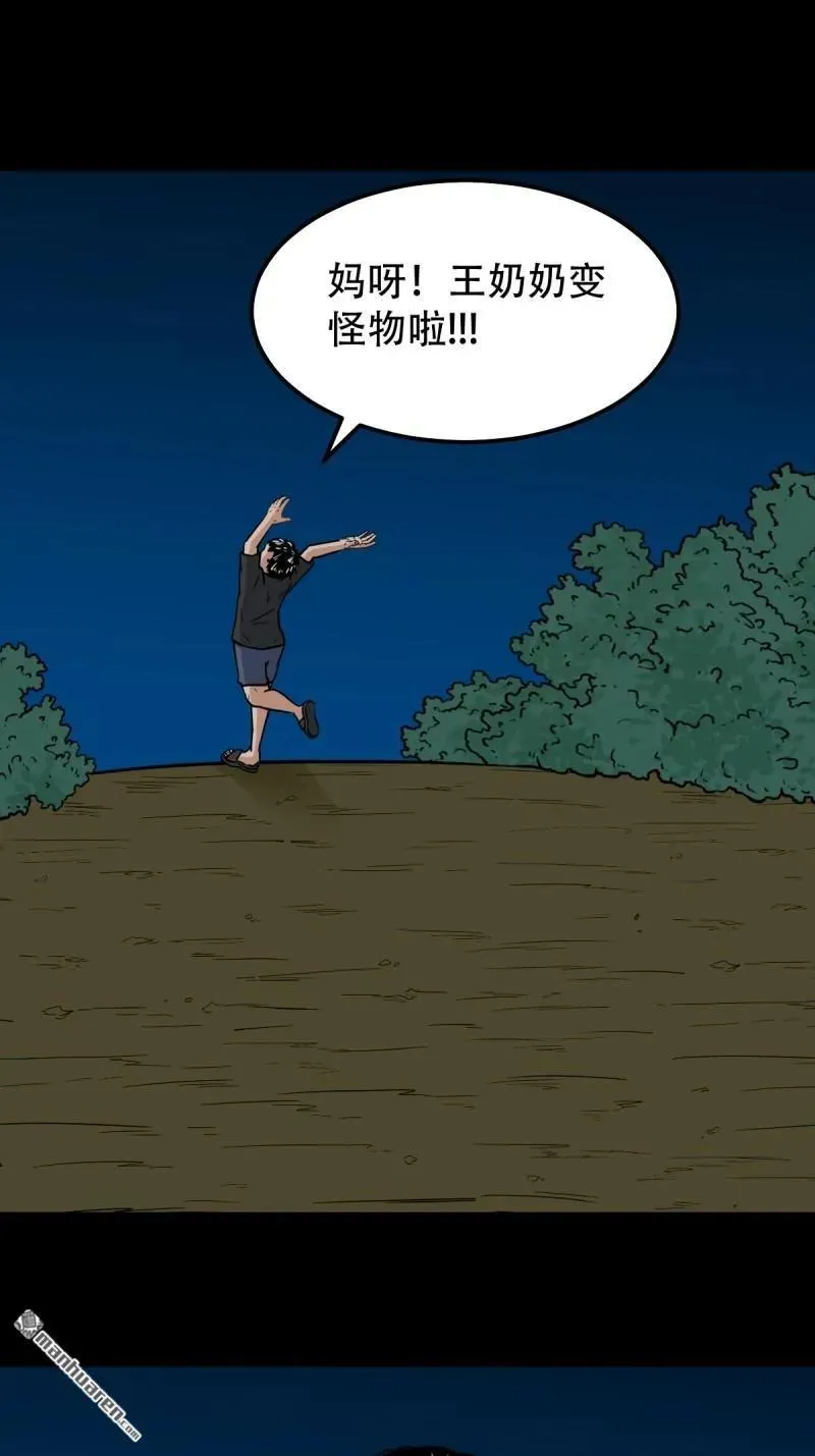 第276回 怪媪 第8页