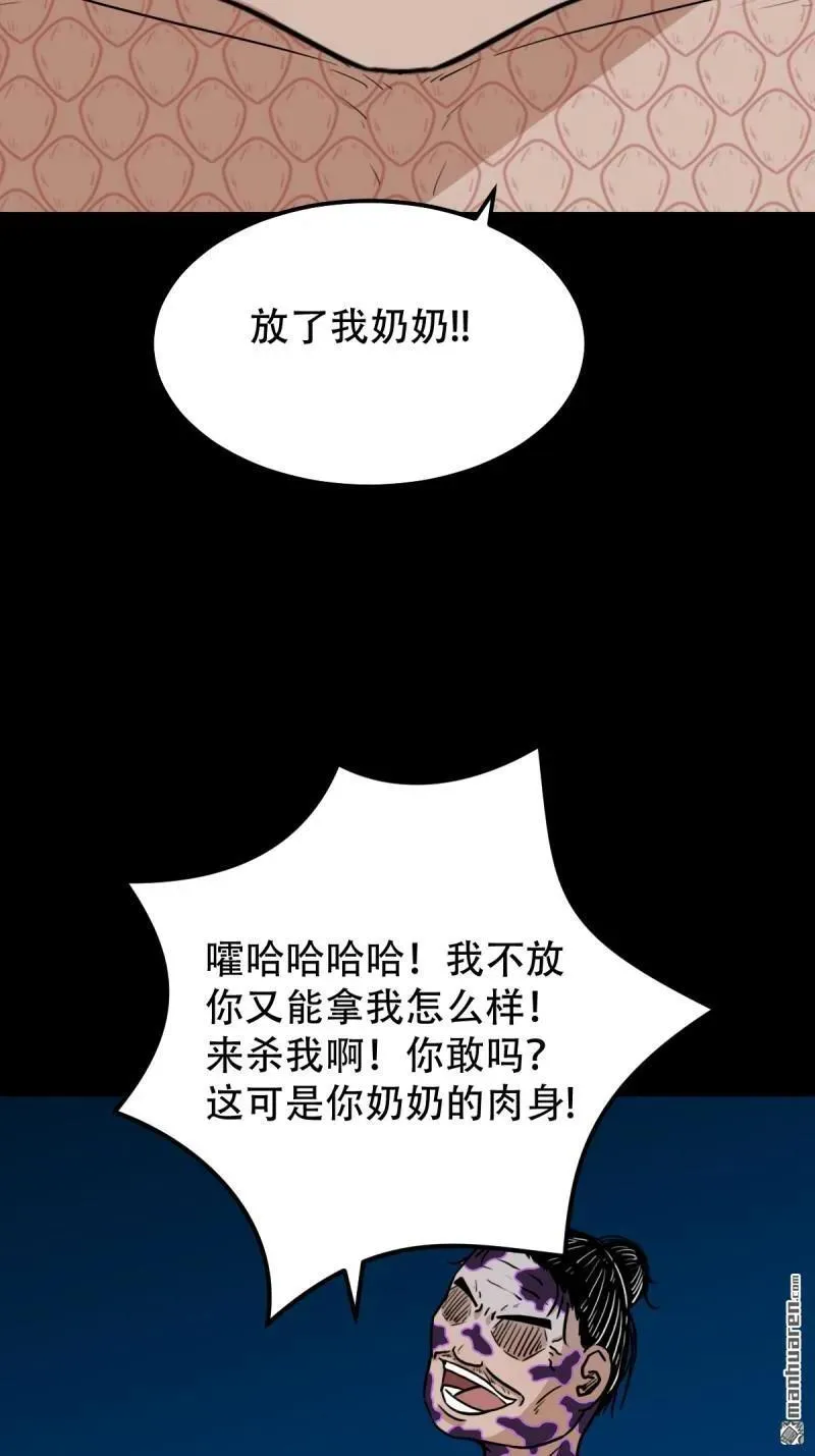 第276回 怪媪 第12页