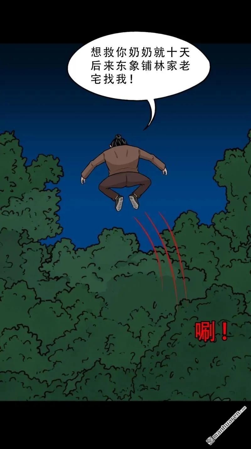 第276回 怪媪 第15页