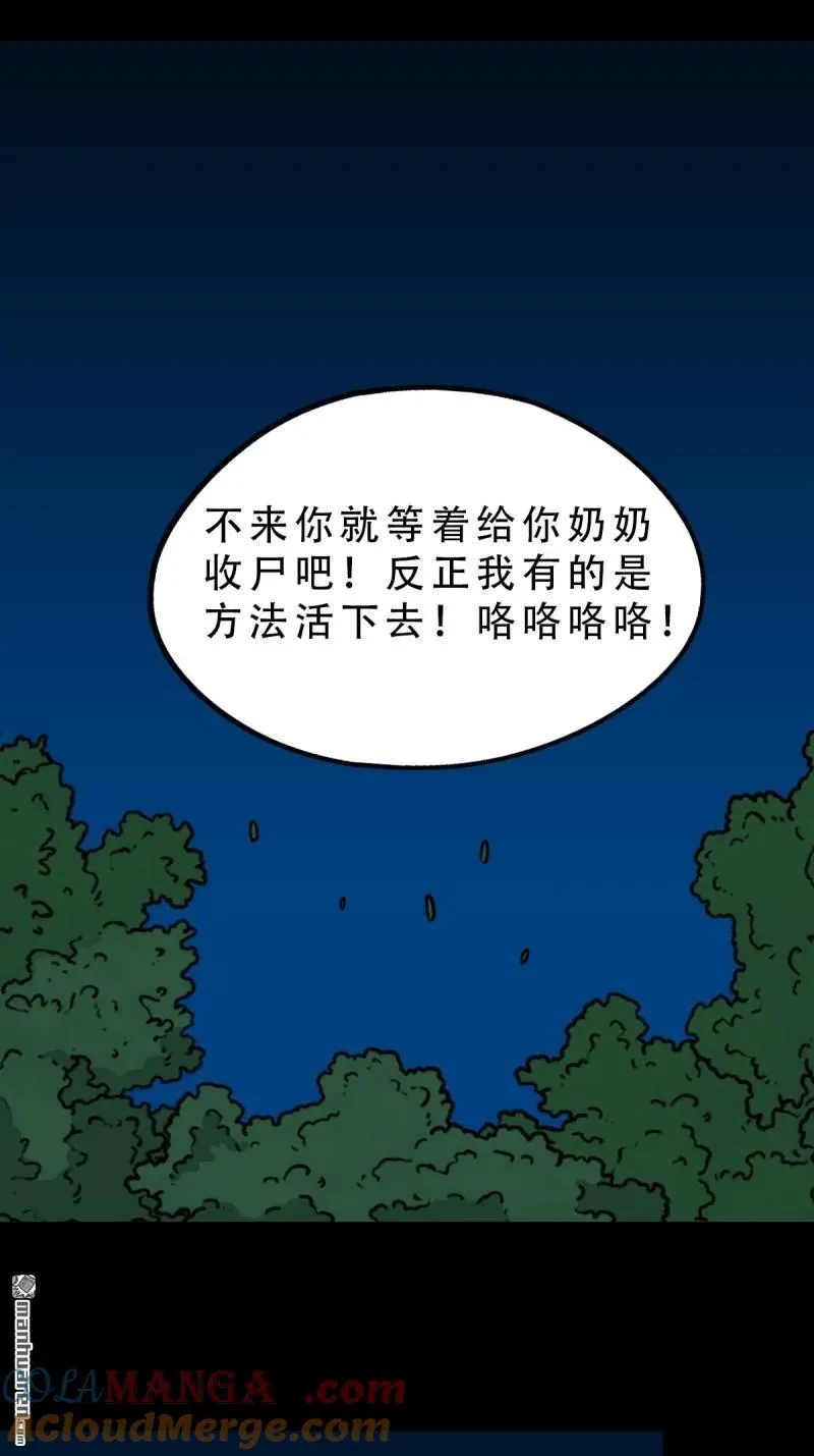 第276回 怪媪 第16页