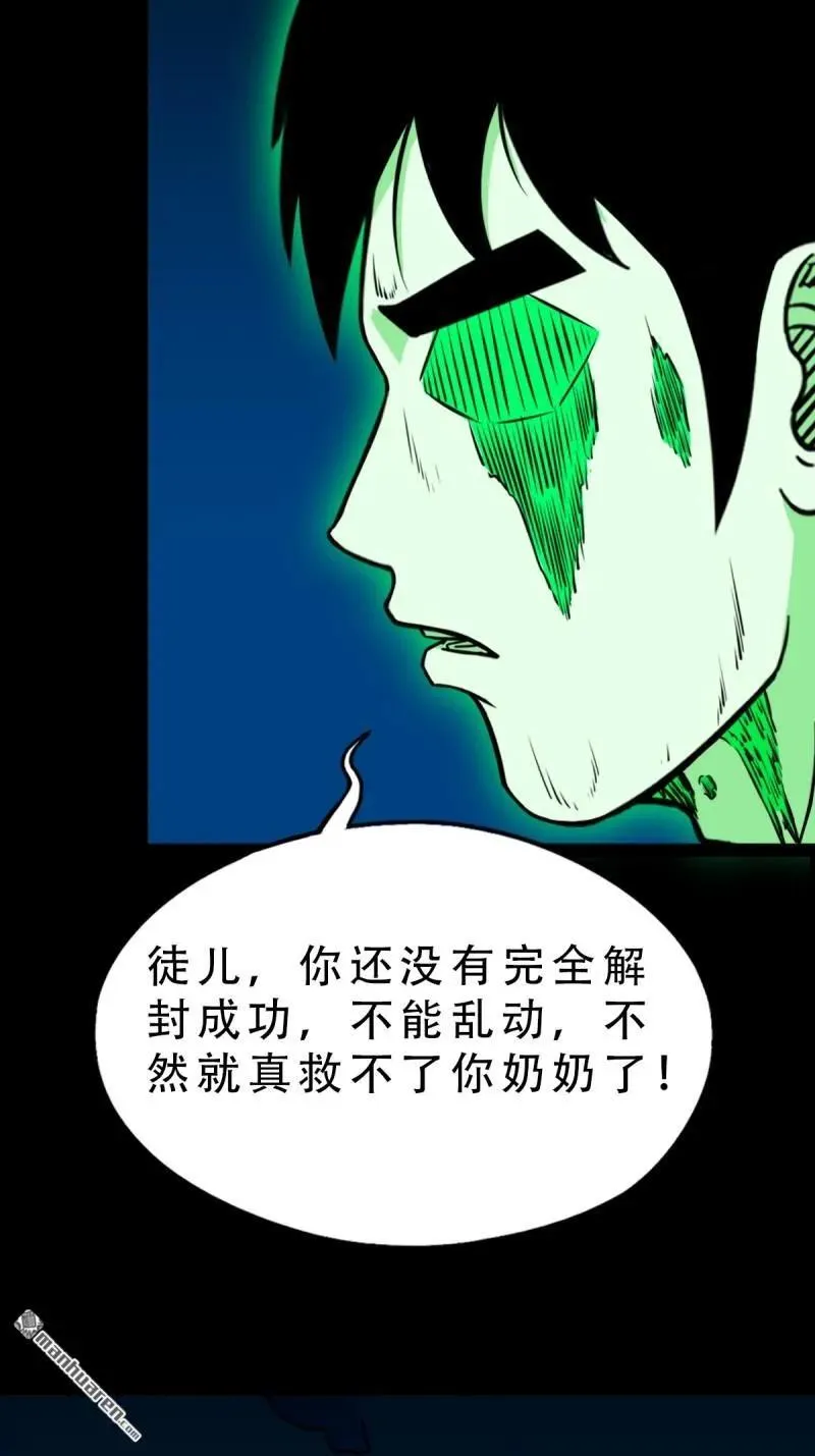 第276回 怪媪 第18页