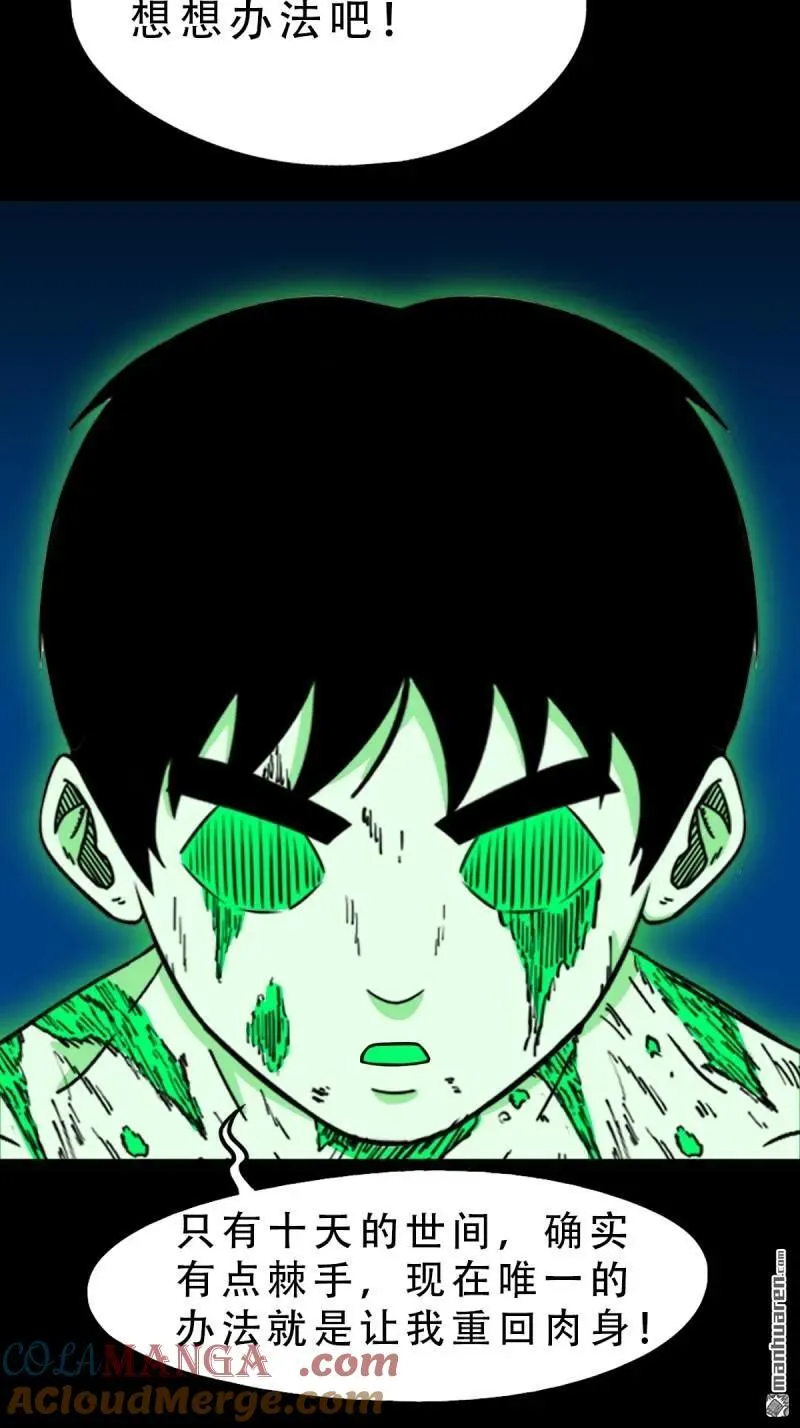 第276回 怪媪 第28页