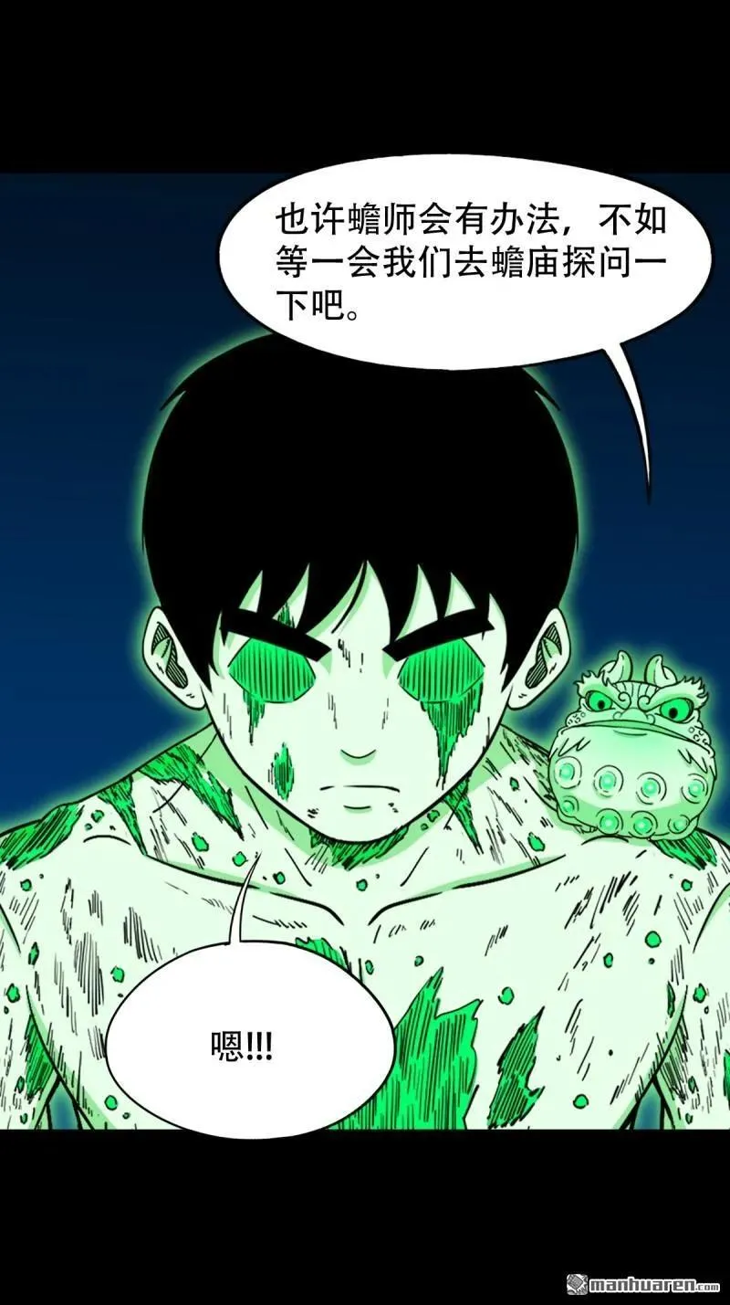 第276回 怪媪 第29页