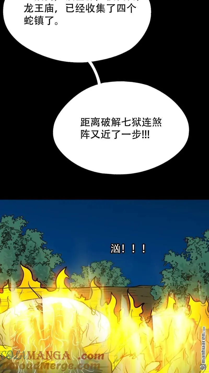 第276回 怪媪 第34页