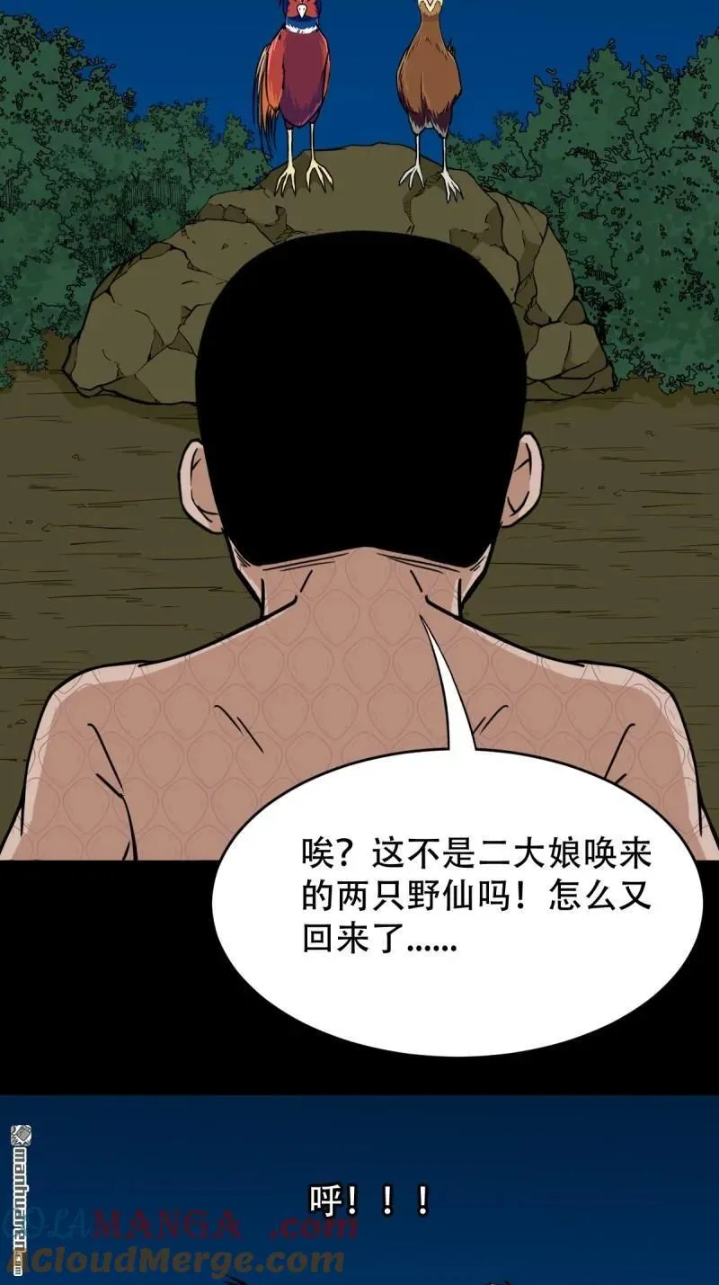 第276回 怪媪 第40页