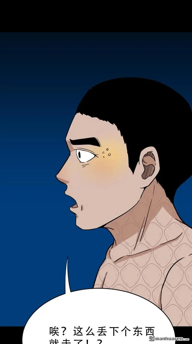 第276回 怪媪 第44页