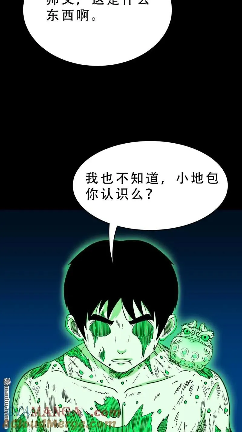 第276回 怪媪 第46页