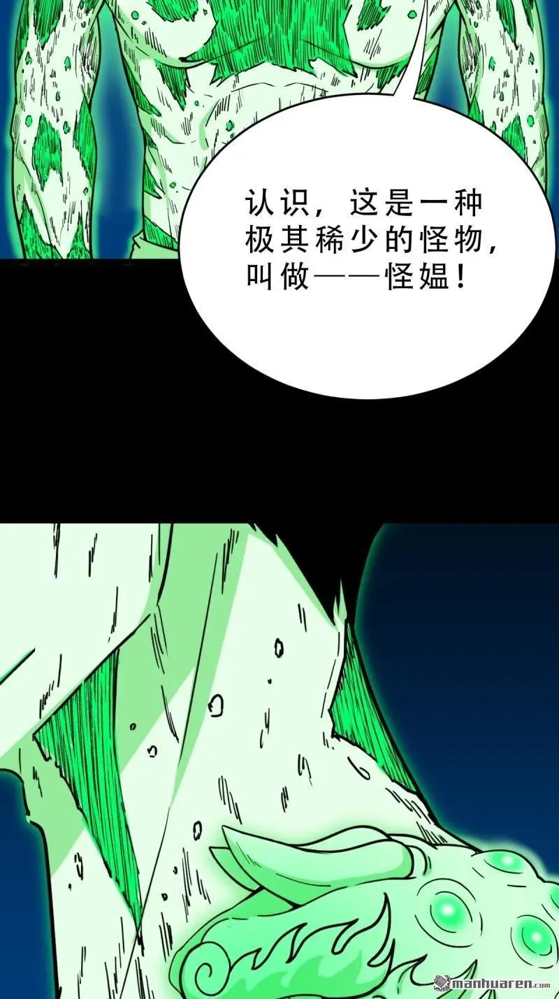 第276回 怪媪 第47页