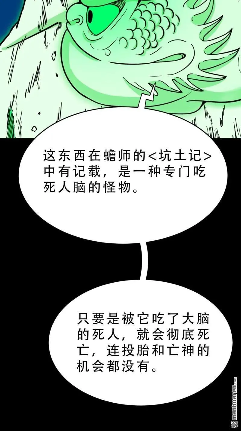 第276回 怪媪 第48页