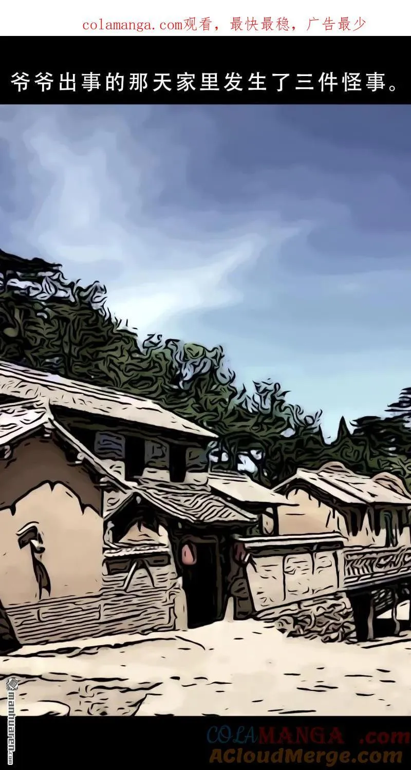 第278回 鸡橛痣 第1页