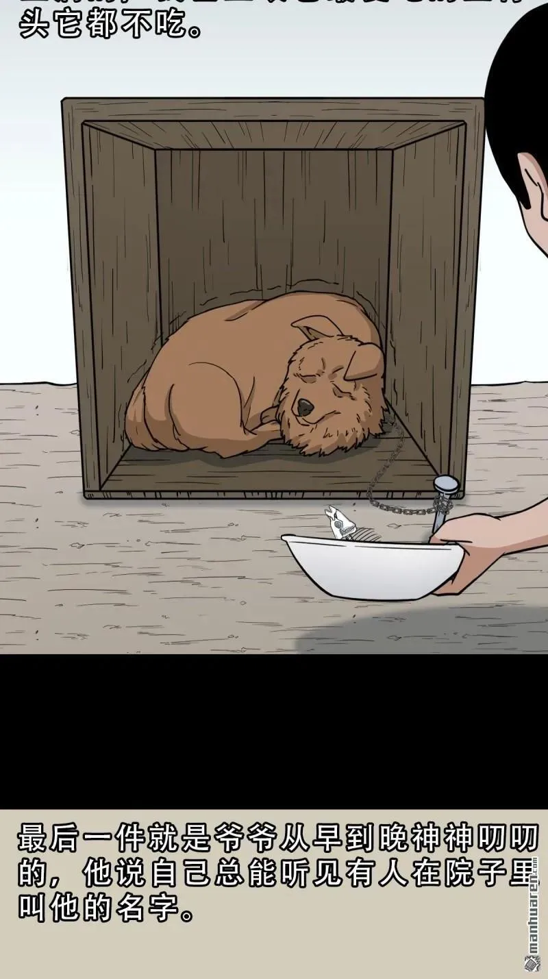 第278回 鸡橛痣 第6页