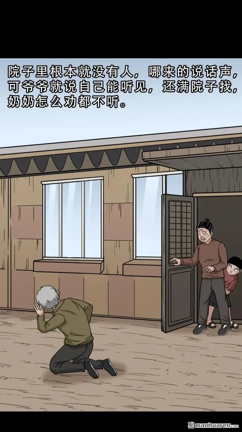 第278回 鸡橛痣 第8页
