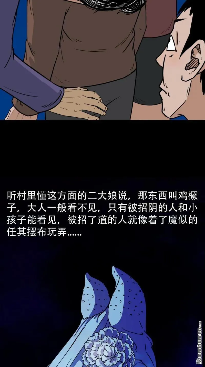 第278回 鸡橛痣 第30页