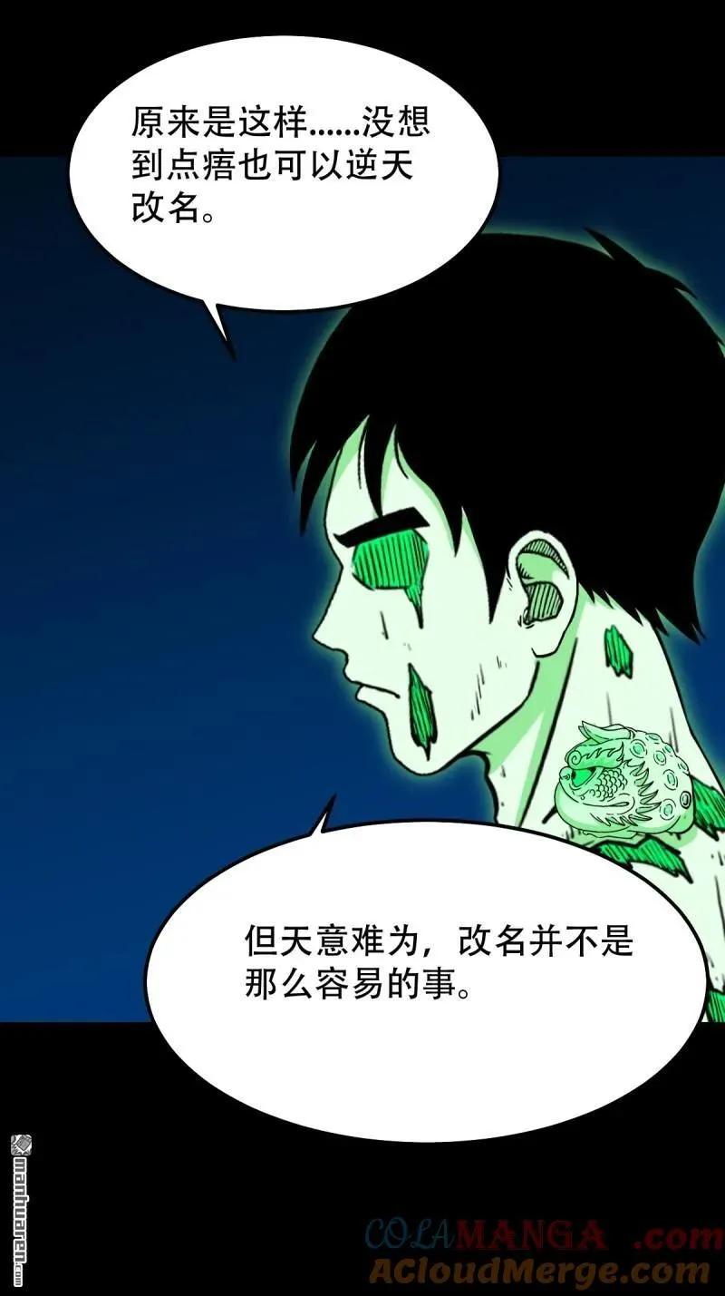 第278回 鸡橛痣 第34页