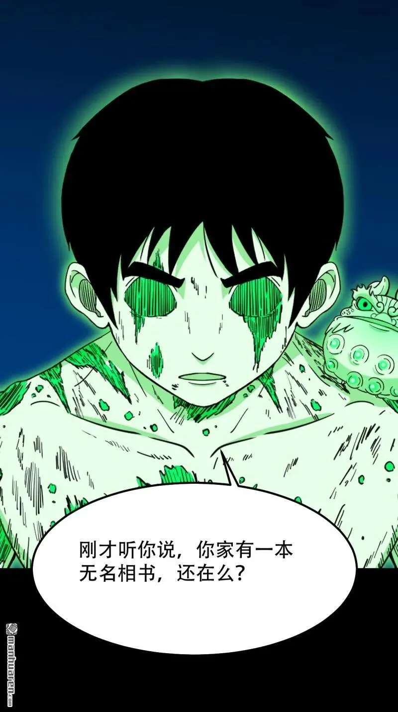 第278回 鸡橛痣 第35页