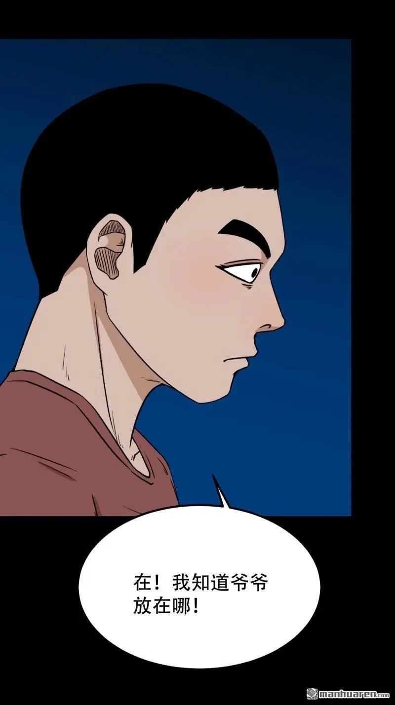 第278回 鸡橛痣 第36页