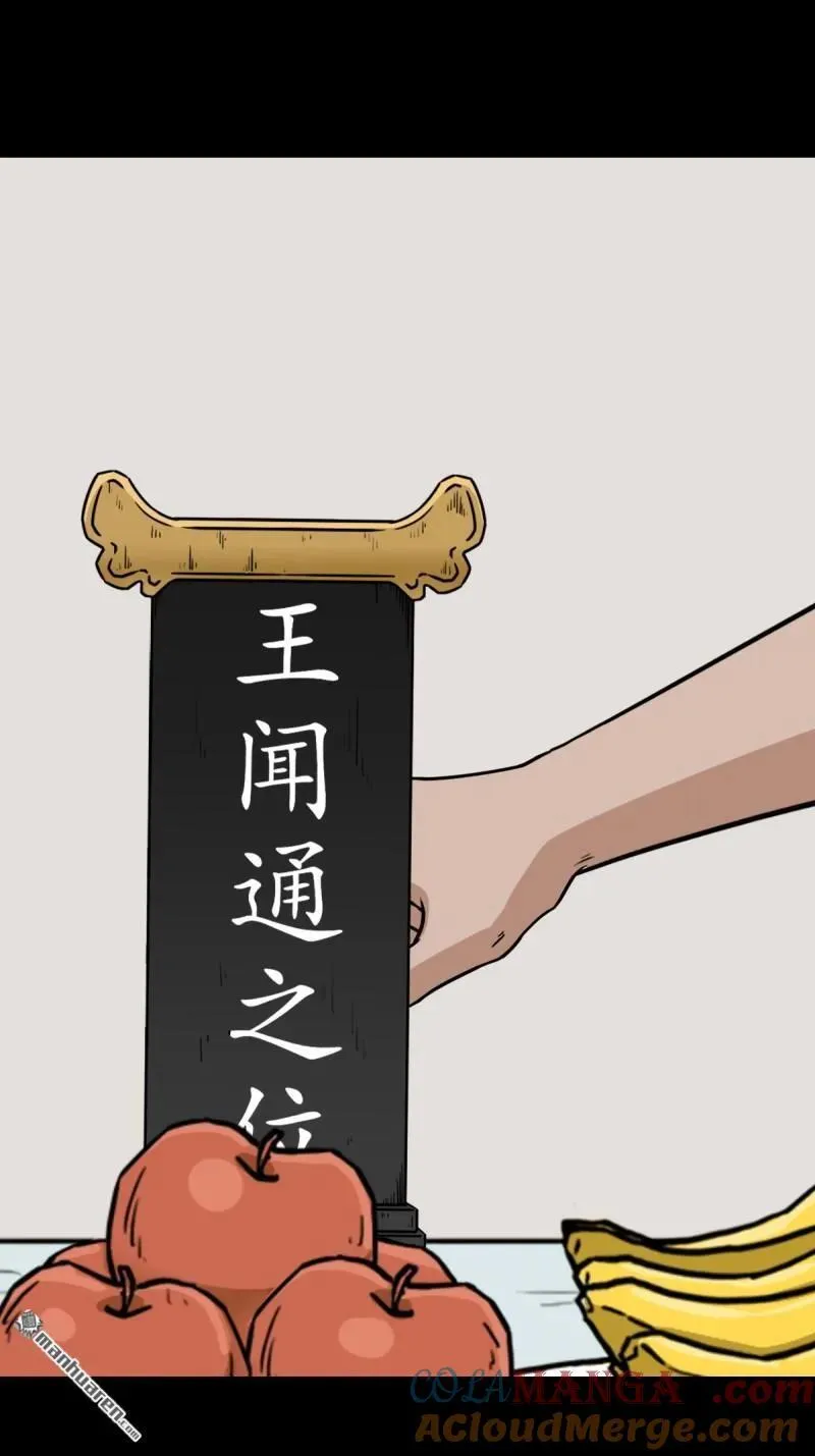 第278回 鸡橛痣 第37页