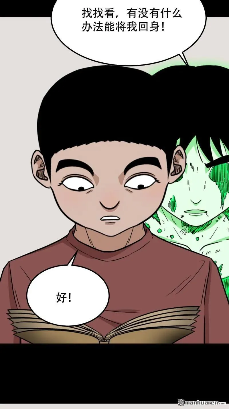 第278回 鸡橛痣 第39页