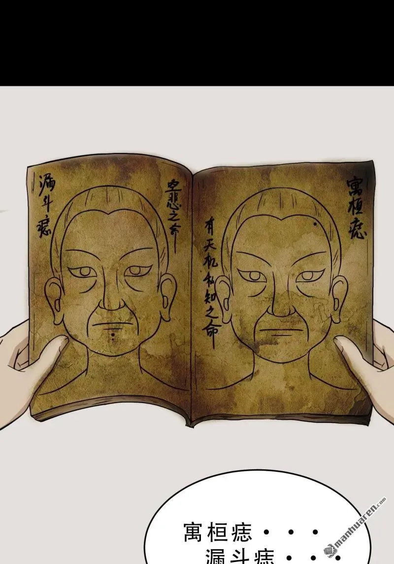 第278回 鸡橛痣 第41页