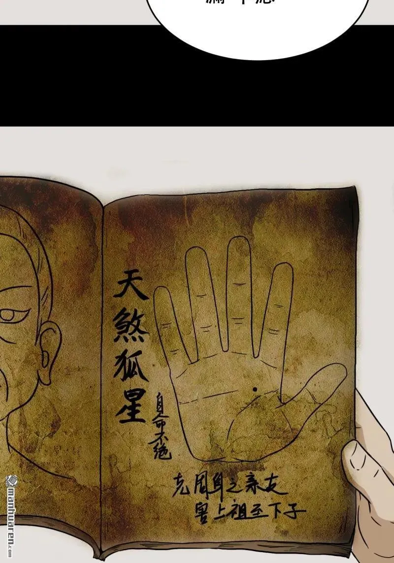 第278回 鸡橛痣 第42页