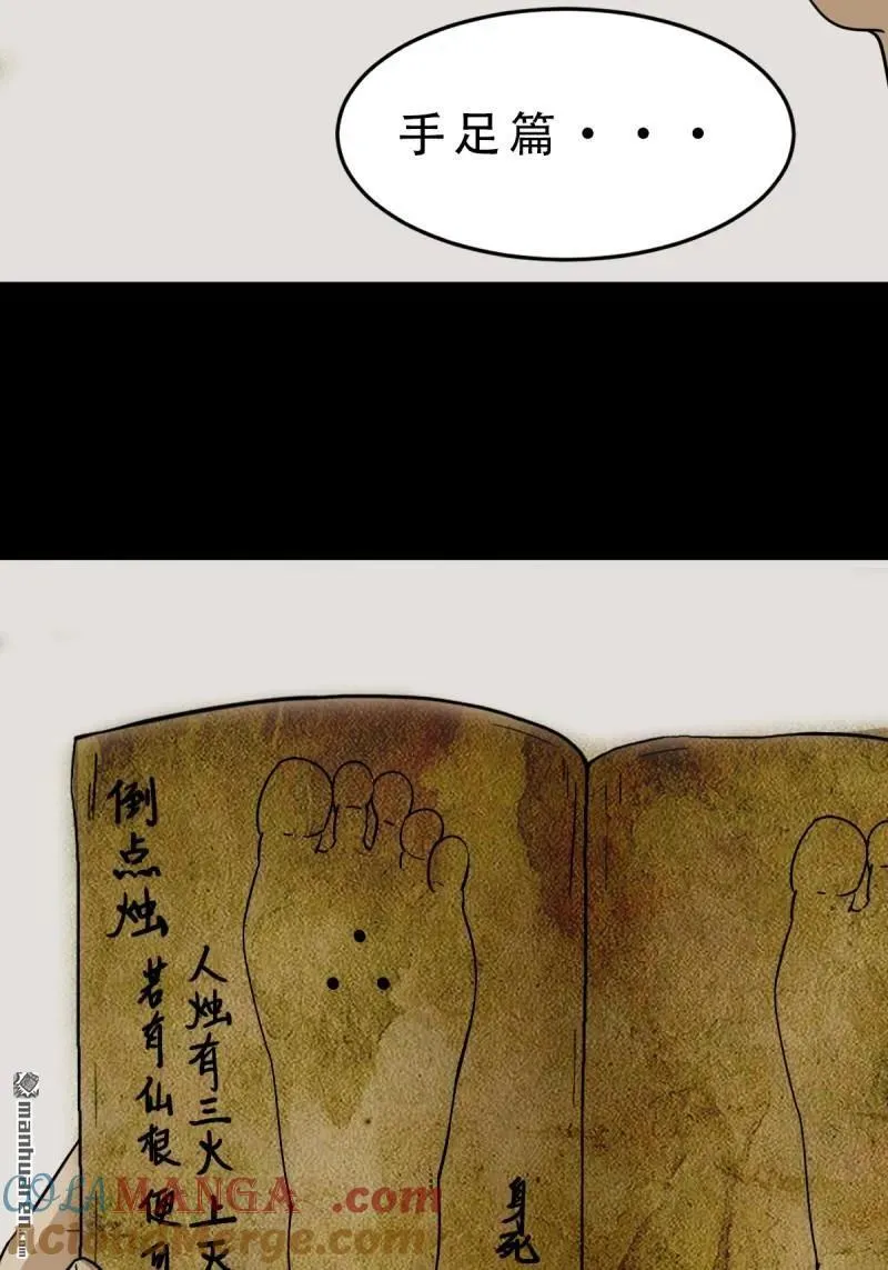 第278回 鸡橛痣 第43页
