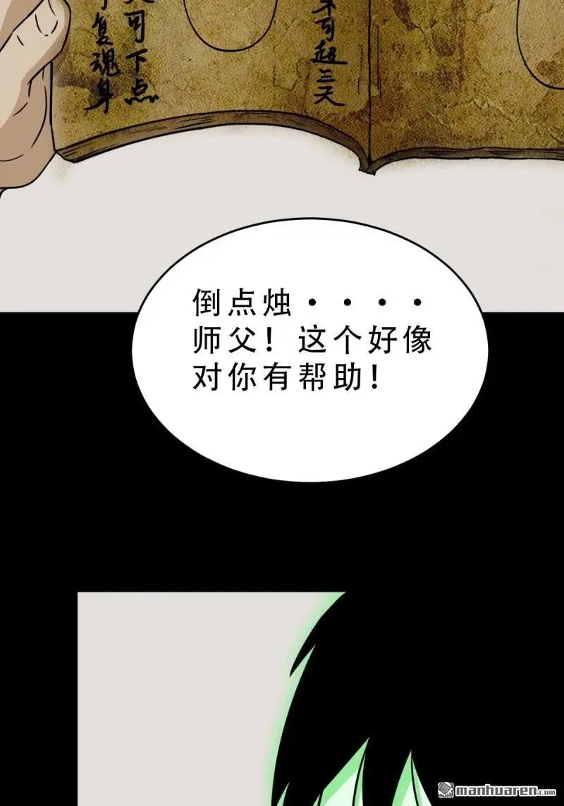 第278回 鸡橛痣 第44页